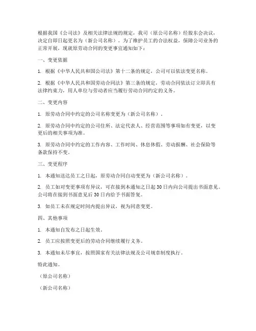 公司更名员工劳动合同