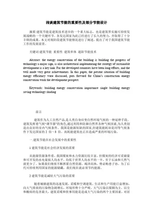 浅谈建筑节能的重要性及部分节能设计