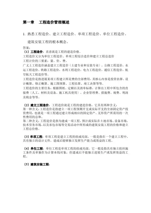 工程造价基础理论重点知识