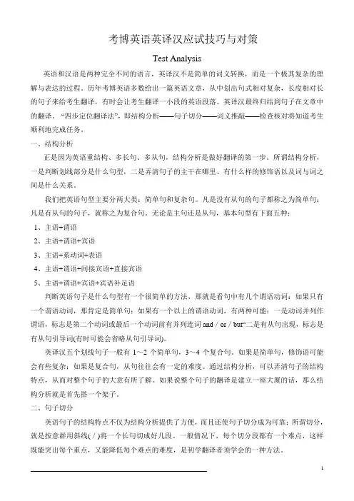 博士英语翻译讲义