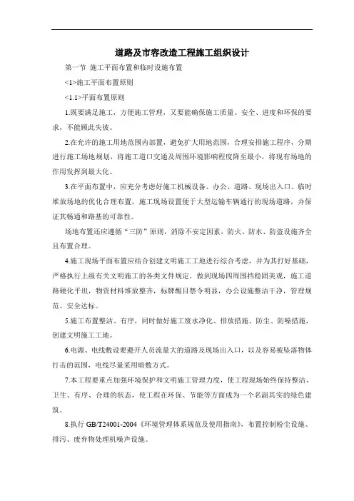 道路及市容改造工程施工组织设计