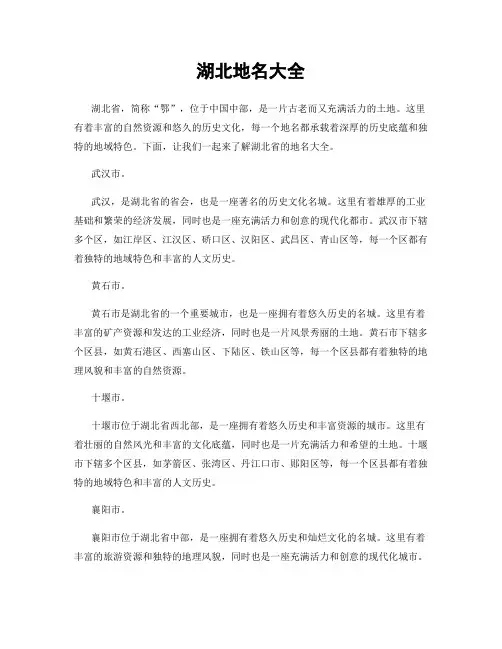 湖北地名大全
