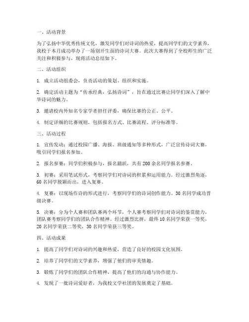 诗词大赛活动总结范文