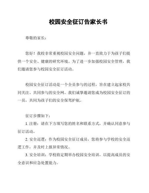 校园安全征订告家长书