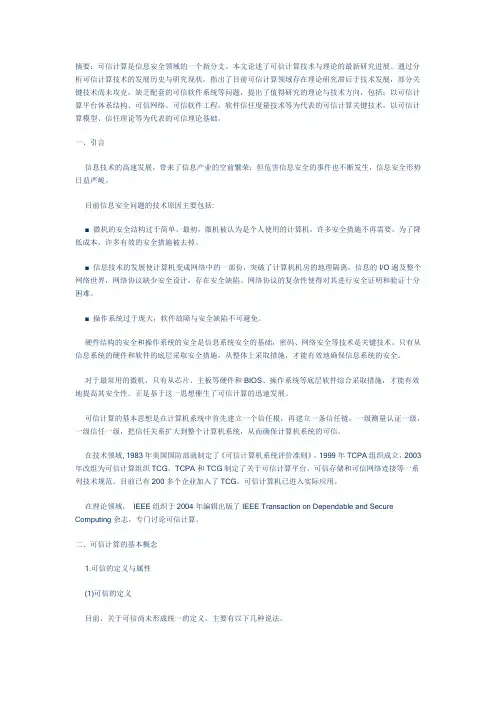可信计算