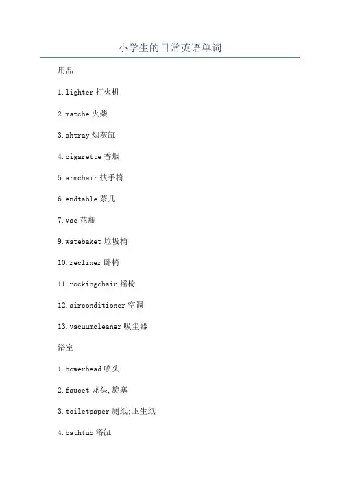 小学生的日常英语单词
