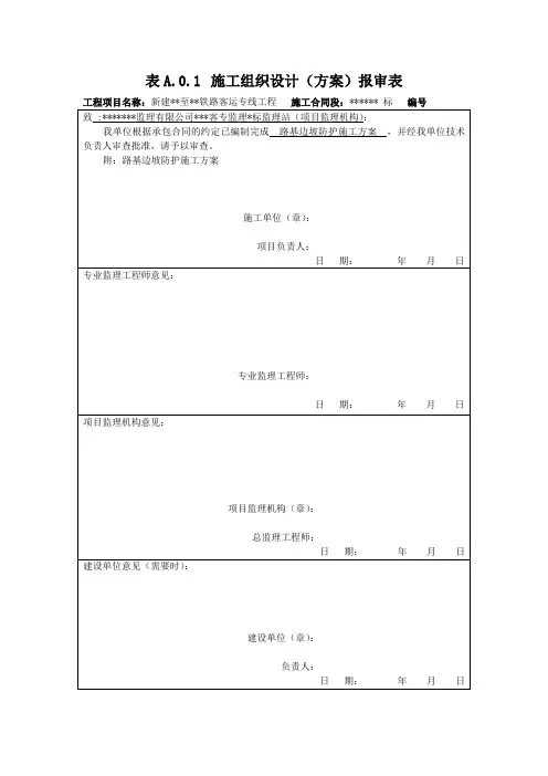 高铁路基附属工程施工方案