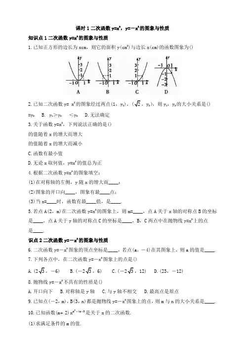 《二次函数y=x^2,y=-x^2的图象与性质》基础训练