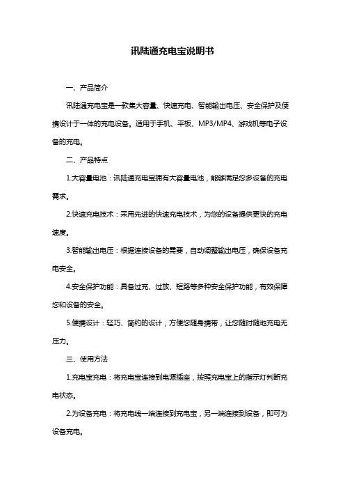 讯陆通充电宝说明书