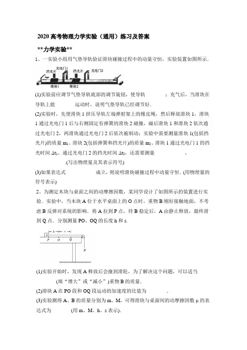2020高考物理：力学实验(通用)练习及答案