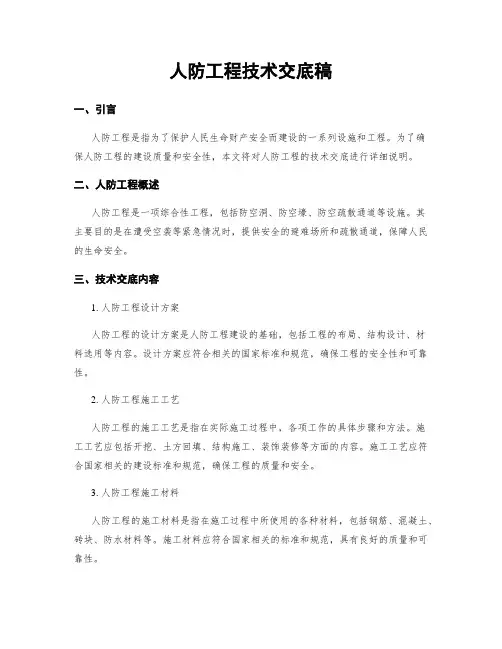 人防工程技术交底稿