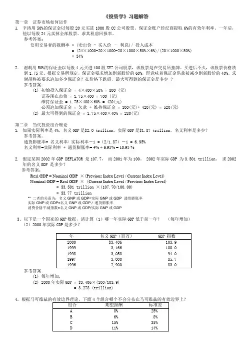 《投资学》习题解答