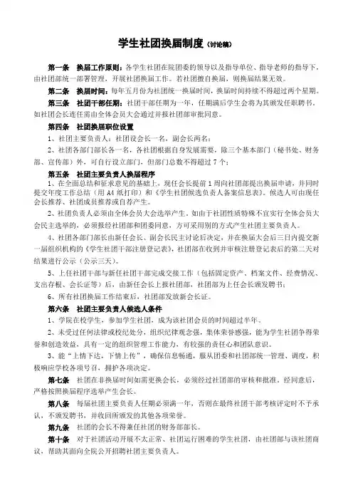 学生社团换届制度