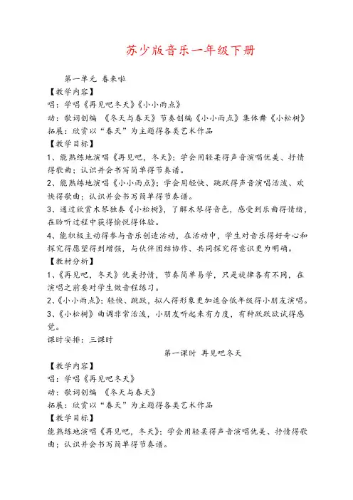 最新【45页精品】苏教一年级音乐下册教案