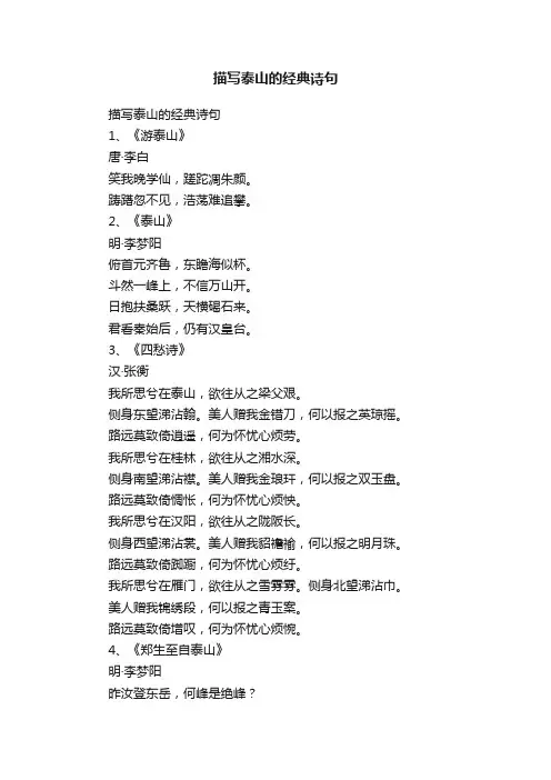 描写泰山的经典诗句