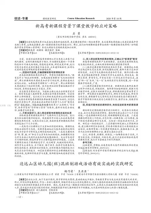 新高考新课程背景下课堂教学的应对策略