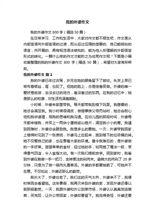 我的外婆作文