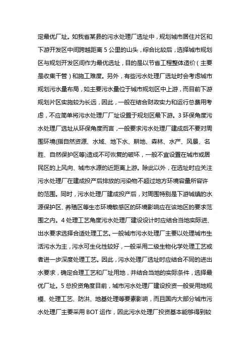 污水处理厂选址要求(店铺管理)