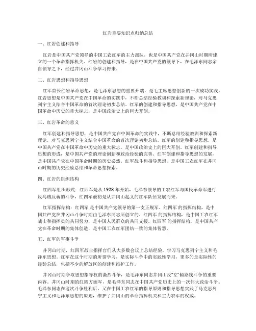 红岩重要知识点归纳总结