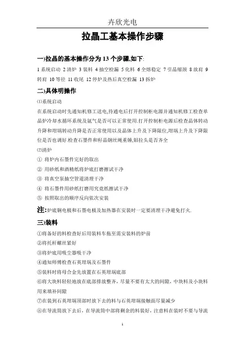 拉晶工基本操作步骤