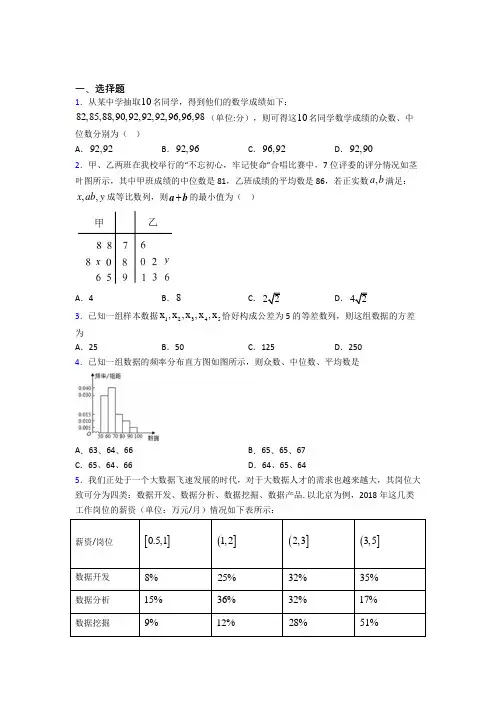 人教版高中数学必修第二册第四单元《统计》检测卷(含答案解析)(1)