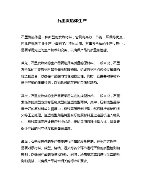 石墨发热体生产