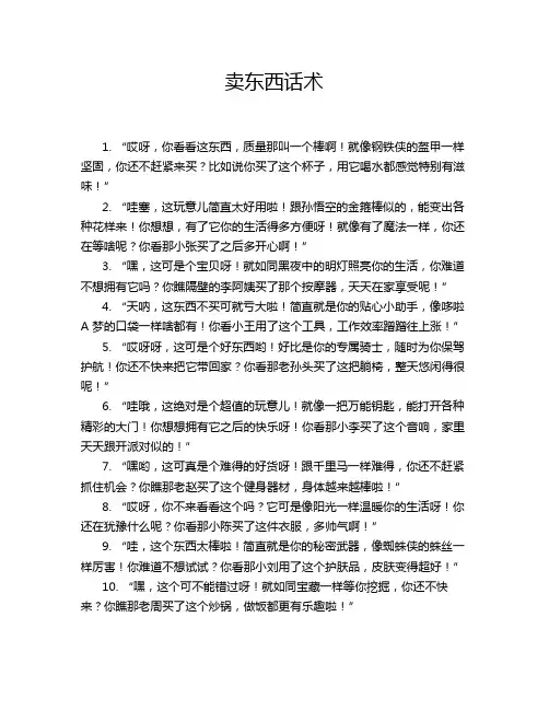 卖东西话术