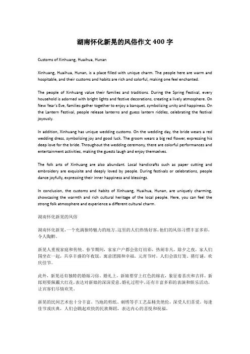 湖南怀化新晃的风俗作文400字