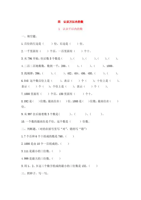 第四单元认识万以内的数分课时练习(同步练习)-二年级下册数学苏教版