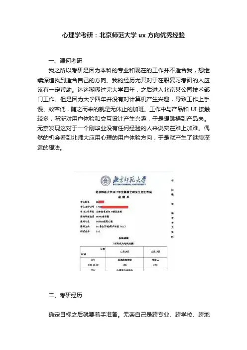 心理学考研：北京师范大学ux方向优秀经验