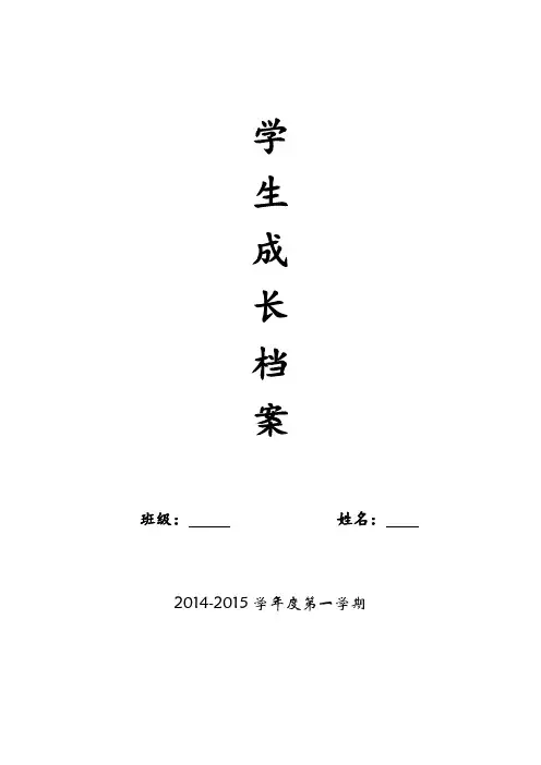 学生健康成长档案