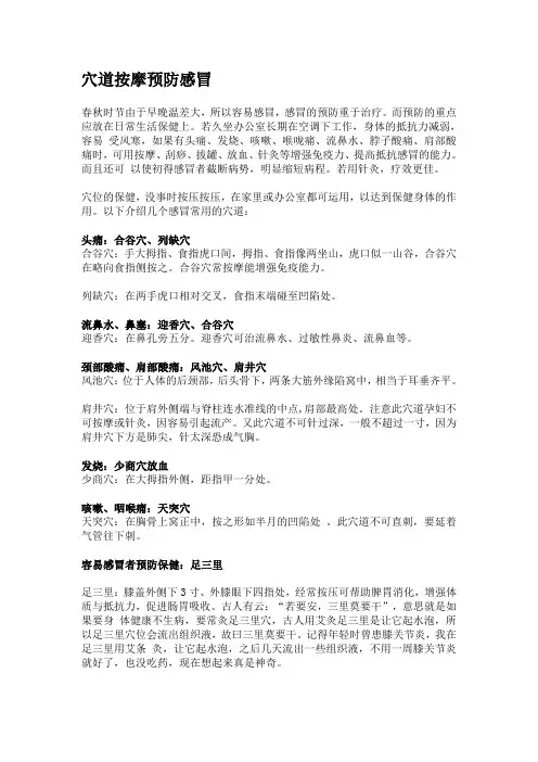 穴道按摩预防感冒
