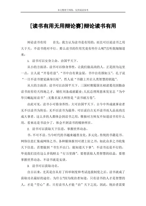 读书有用无用辩论赛辩论读书有用