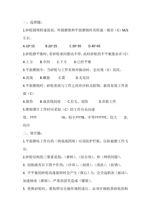 平面磨床技能鉴定理论试题(含答案)