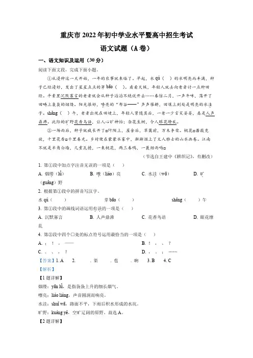 2022年重庆市中考语文真题A卷精品解析(附作文范文)