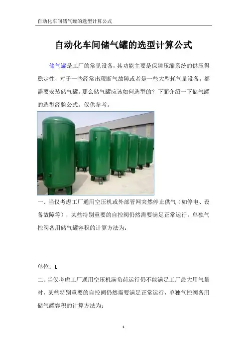 自动化设备储气罐的选型计算公式