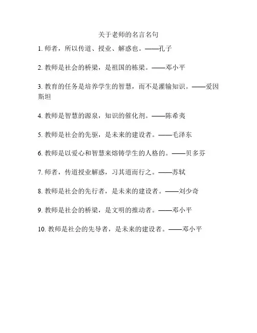 关于老师的名言名句