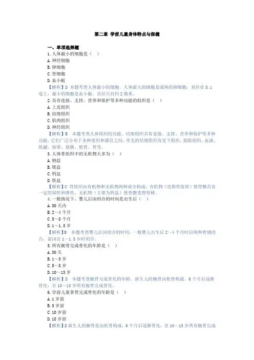 学前卫生学,章节测试  第二章