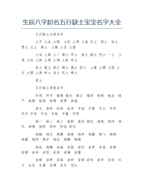 生辰八字起名五行缺土宝宝名字大全