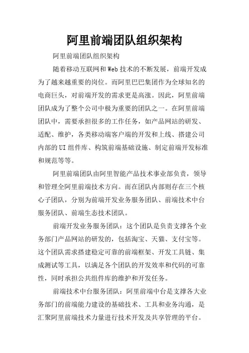 阿里前端团队组织架构
