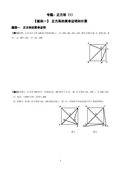 专题：正方形