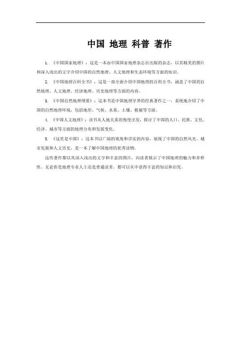 中国 地理 科普 著作