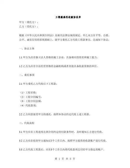 工程款委托收款协议书(2篇)