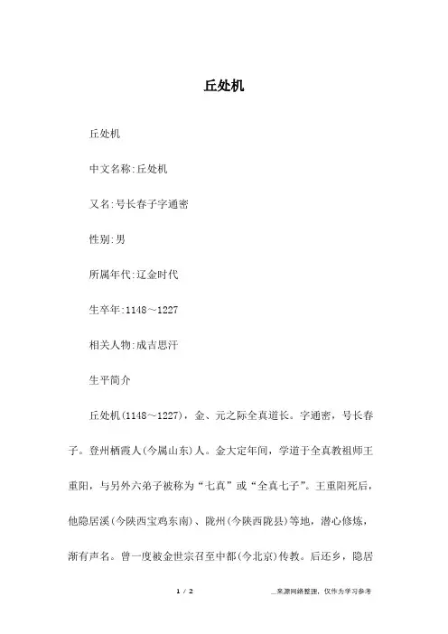 丘处机