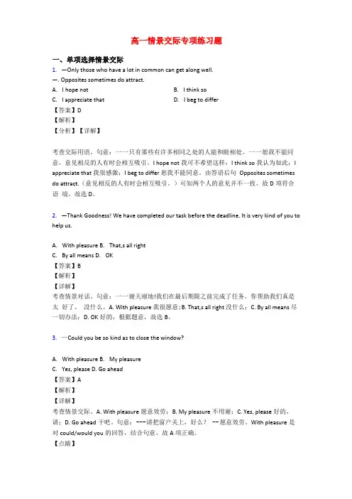 高一情景交际专项练习题