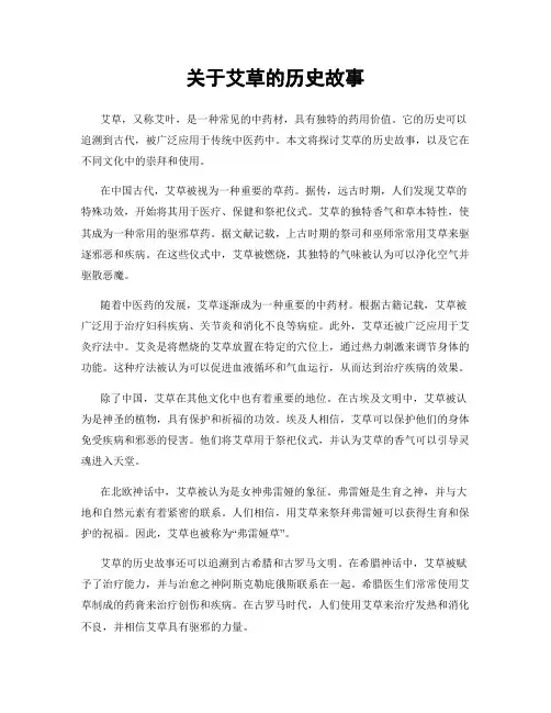 关于艾草的历史故事