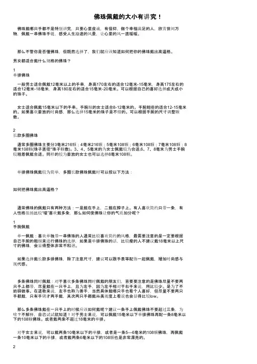 佛珠佩戴的大小有讲究！