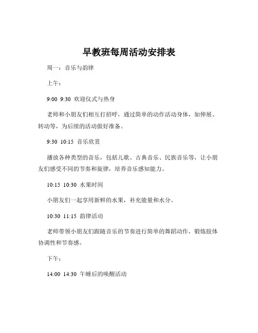早教班每周活动安排表