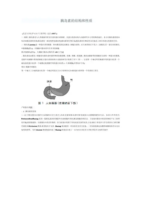 (完整版)胰岛素结构和性质