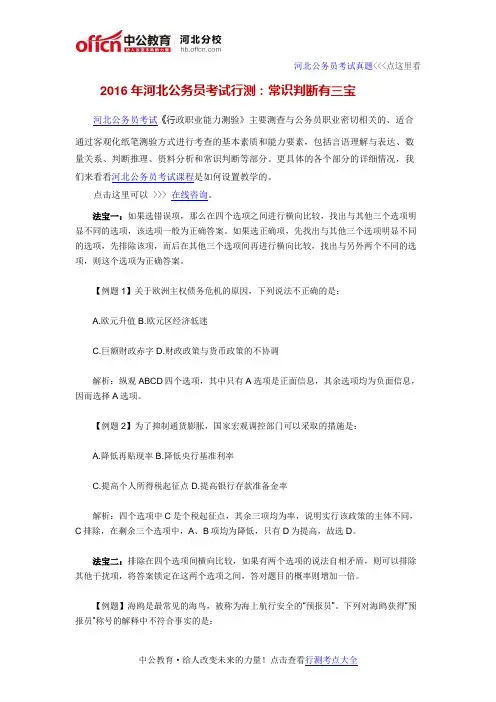 2016年河北公务员考试行测技巧：常识判断有三宝